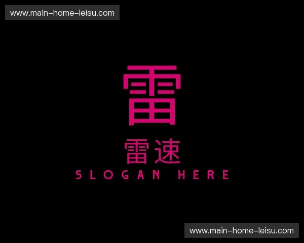 关于雷速官方网站
